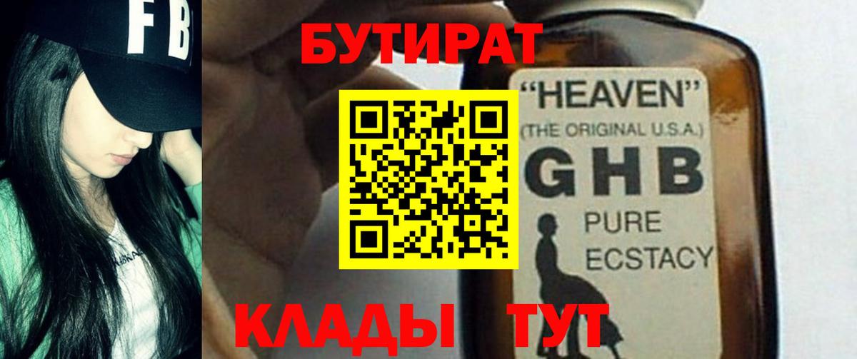 Моздок  БУТИРАТ GHB  БУТИРАТ  Вход с VPN 