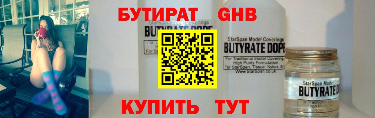 Бутират 1.4BDO Моздок