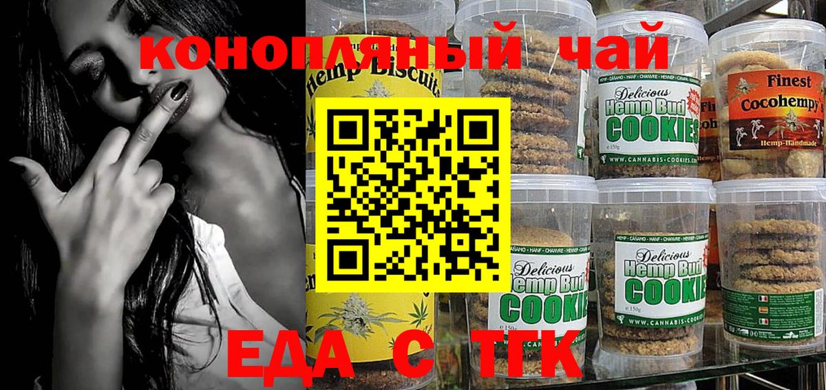 Печенье с ТГК конопля Моздок