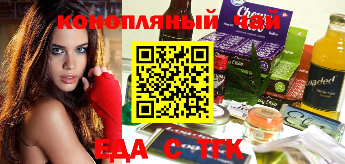Еда ТГК марихуана  Вход с VPN  Моздок 