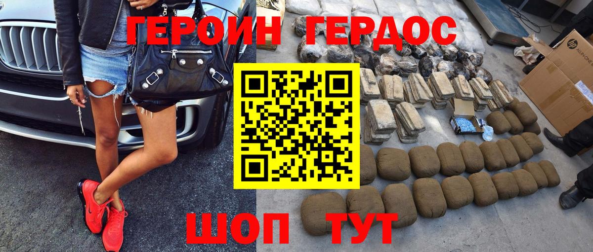 ГЕРОИН афганец Моздок
