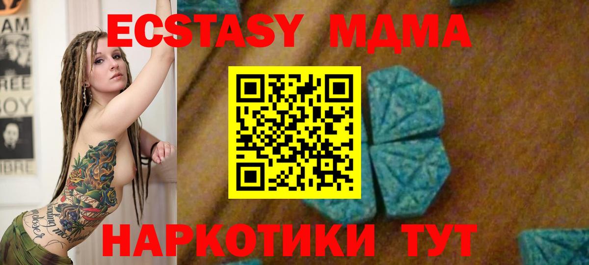 MDMA кристаллы Моздок