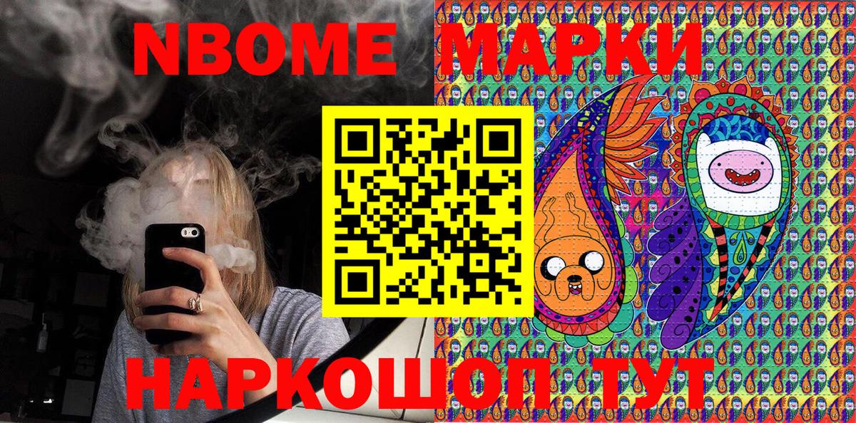 Марки 25I-NBOMe 1,8мг Моздок